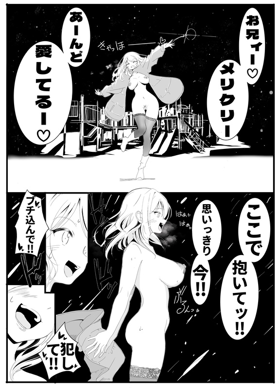 いもうとみっしょん♡ 画像6