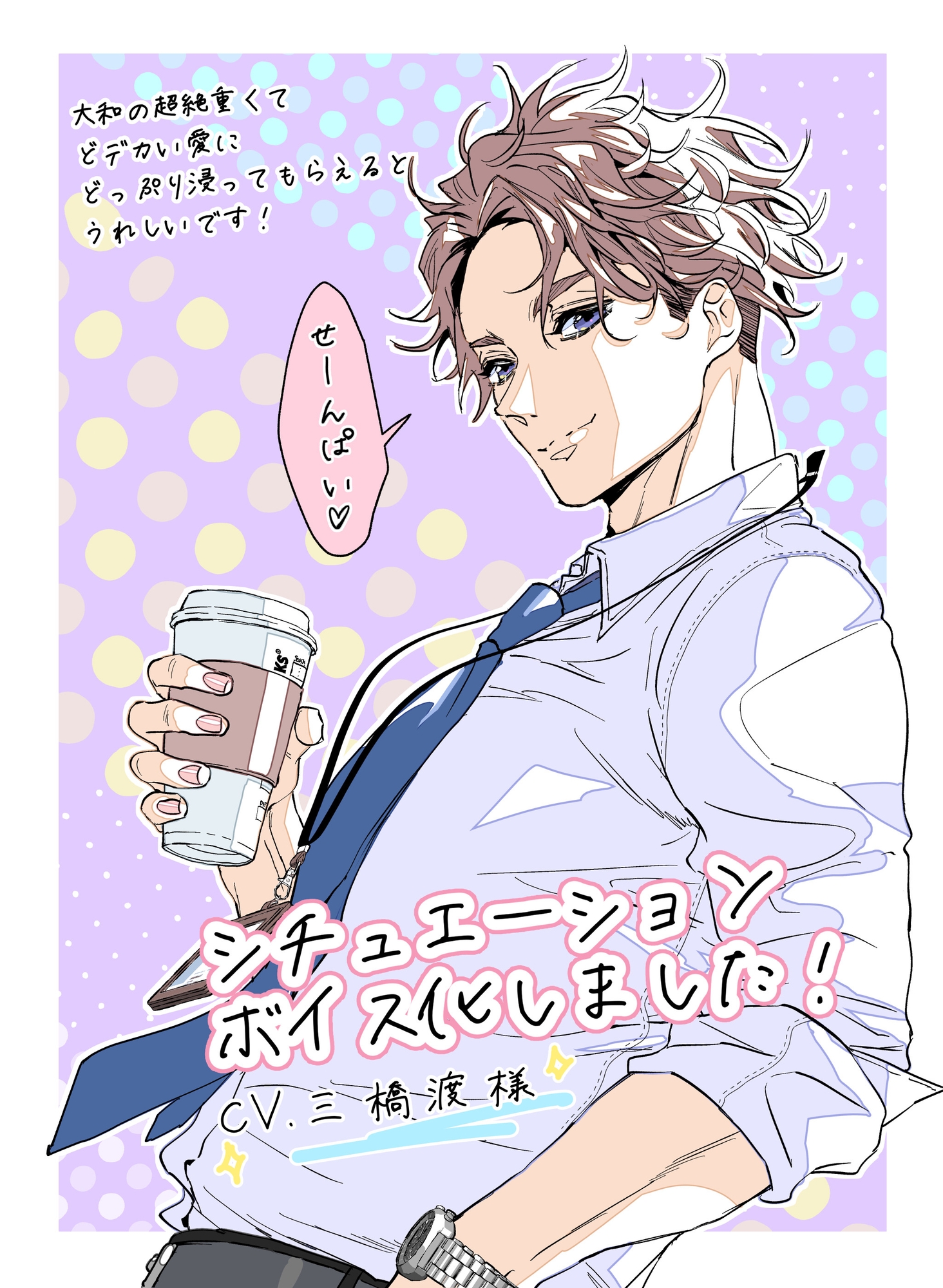 やらしくて可愛い俺の×××ちゃん。~隣人後輩くんのイキすぎた執着にハメ堕とされる~-1画像