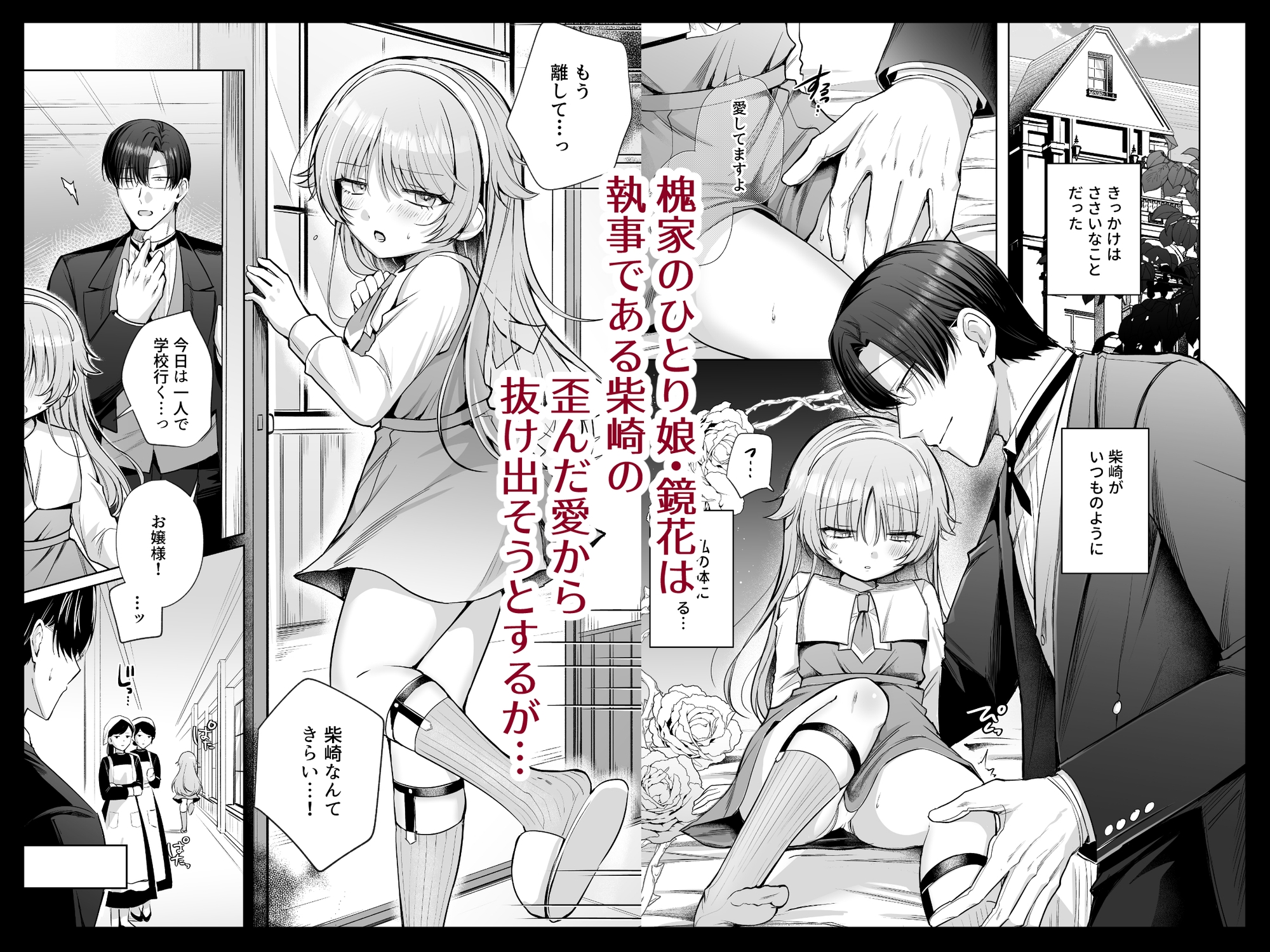 偏愛執事と人形姫~A Three-Day Lesson~ 画像1