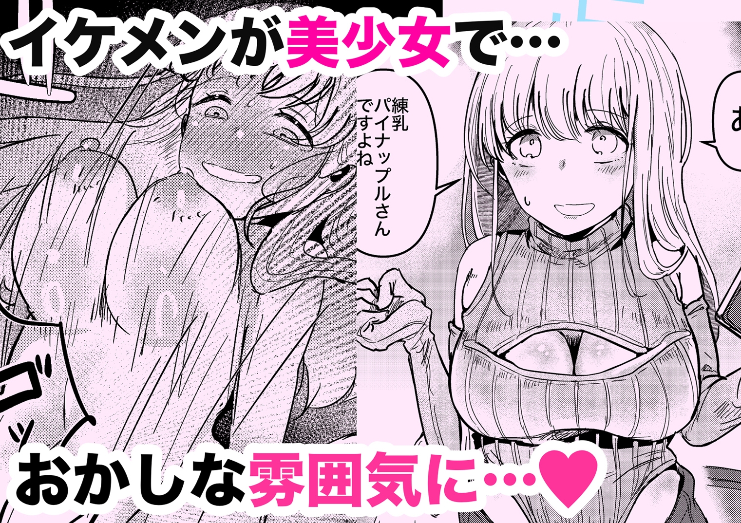 依頼したイケメン売り子が実は美少女だったなんて 画像1
