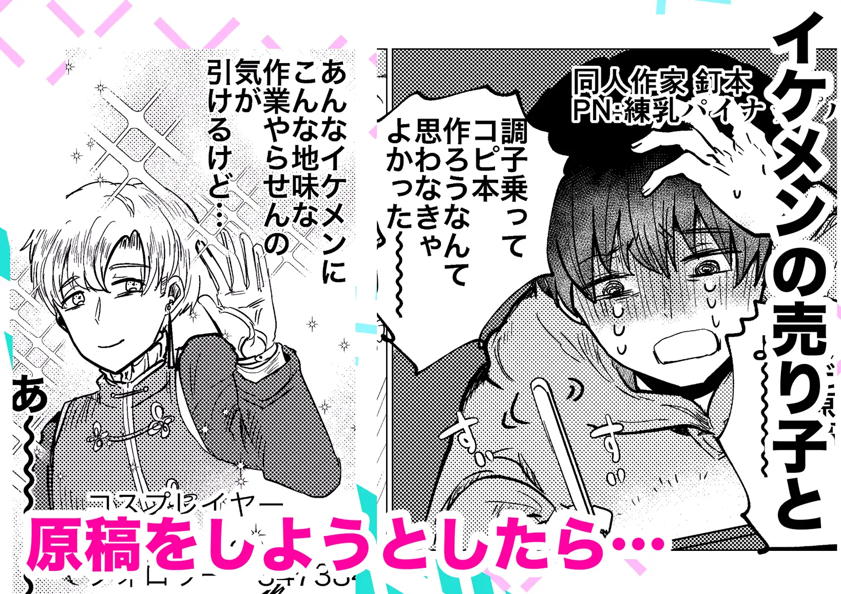 依頼したイケメン売り子が実は美少女だったなんて サンプル画像 2