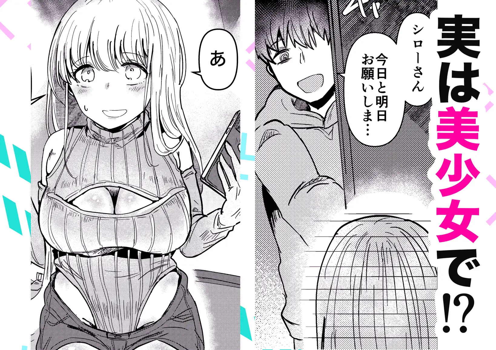 依頼したイケメン売り子が実は美少女だったなんて サンプル画像 3