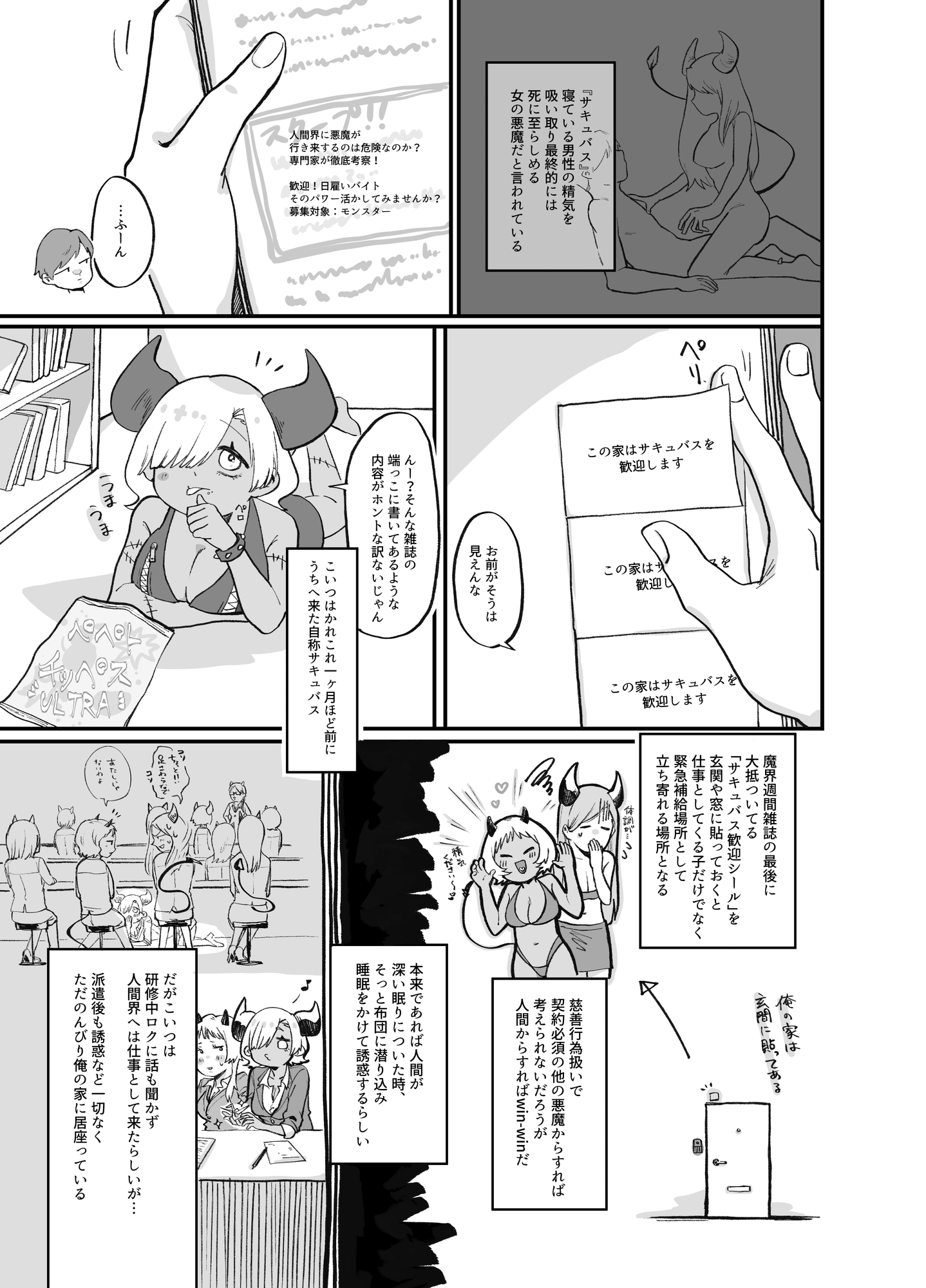 こじらせサキュバス！?-2