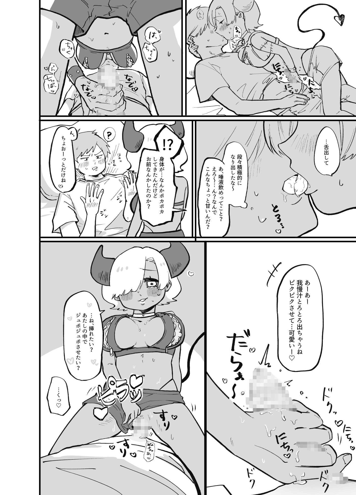 こじらせサキュバス！?-3