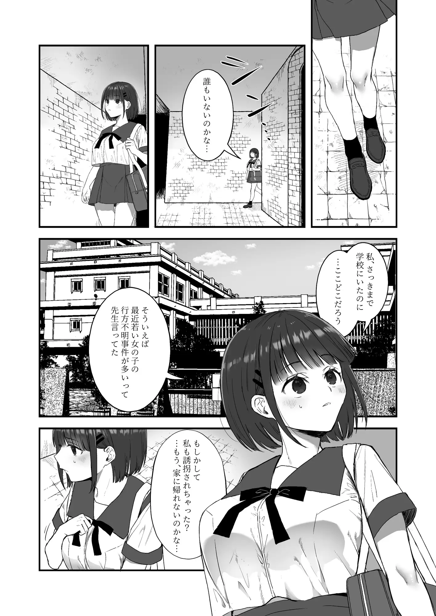 異世界転移×JK×蟲2-サンプル画像2