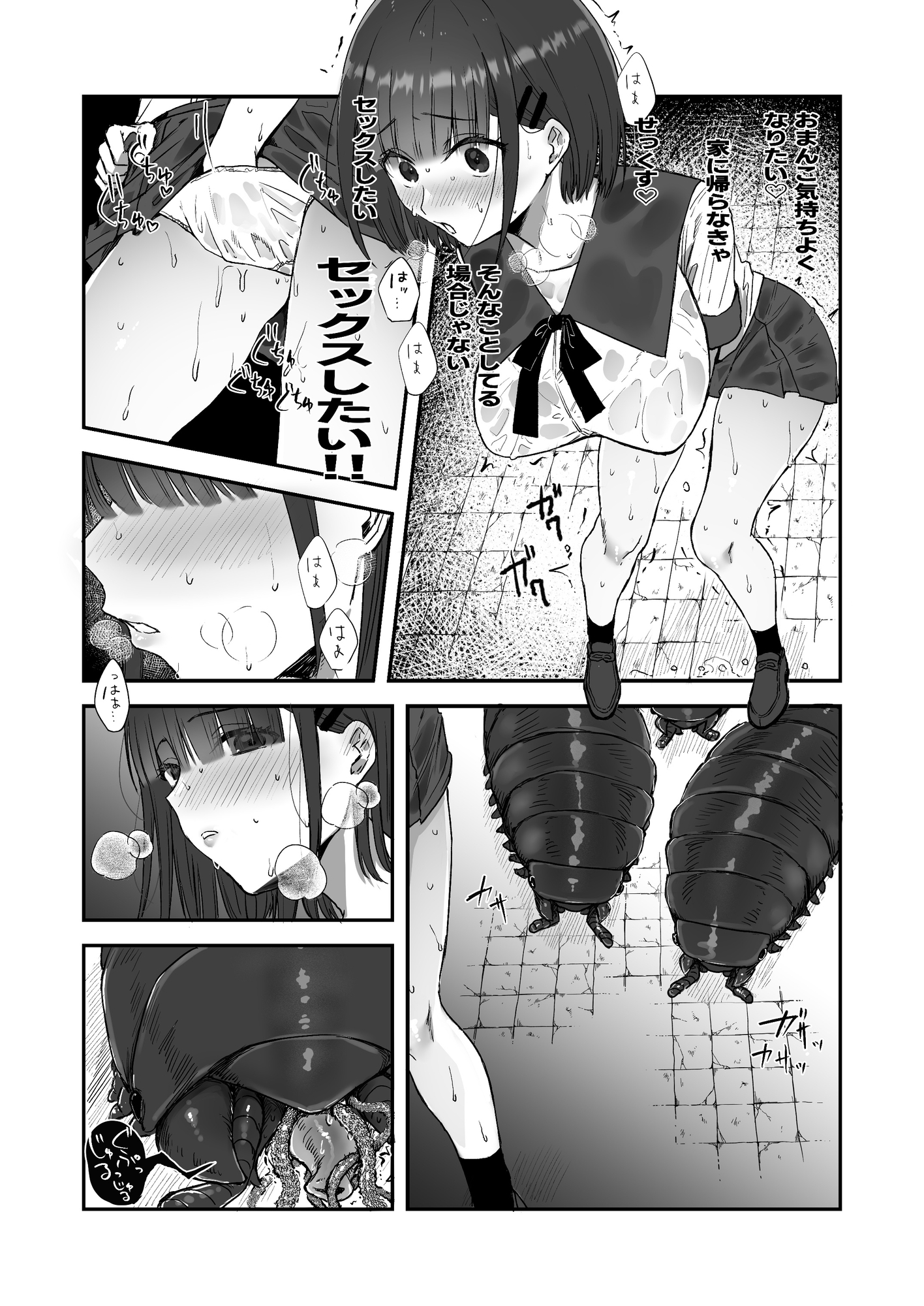 異世界転移×JK×蟲2_4