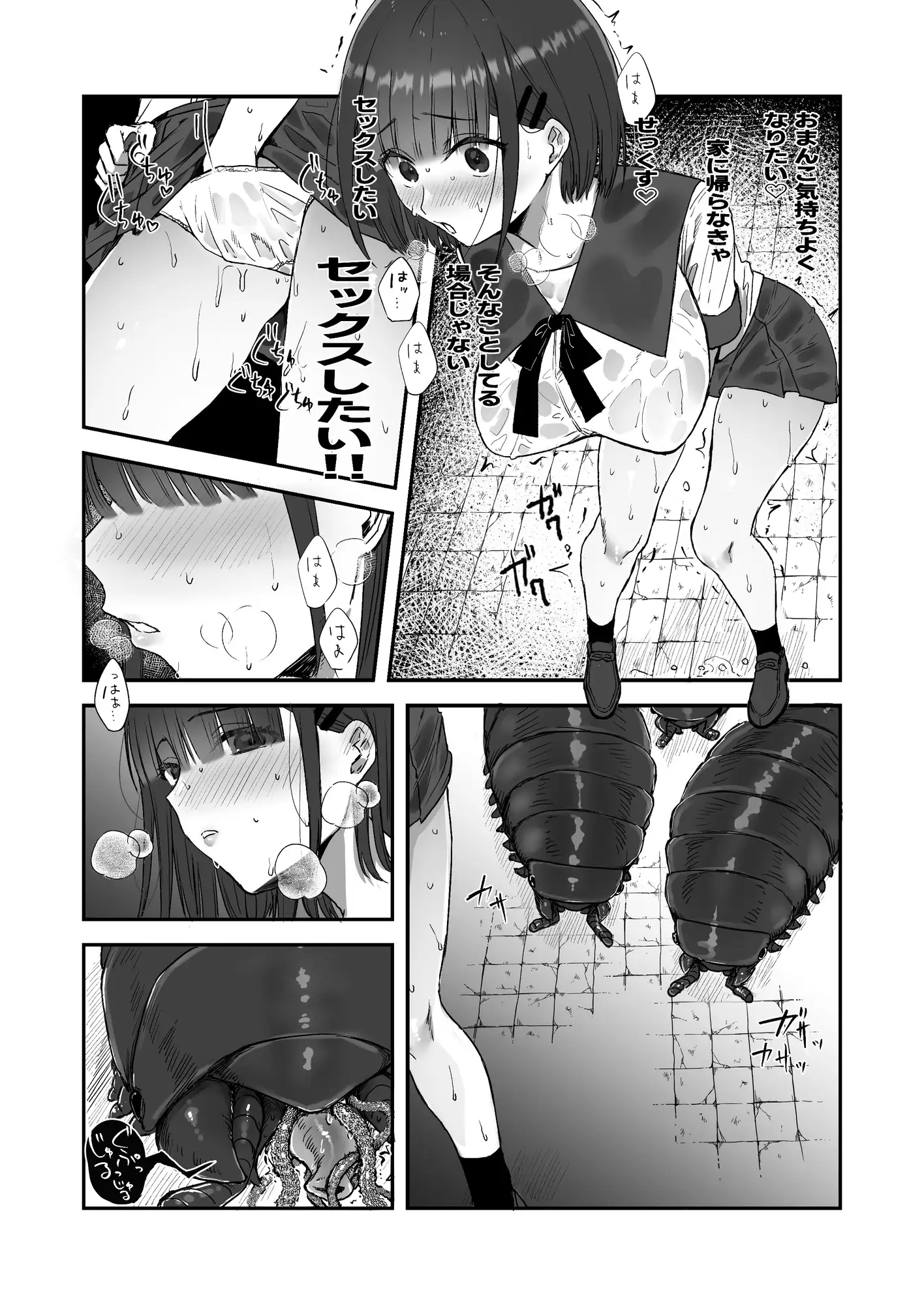 異世界転移×JK×蟲2-サンプル画像3