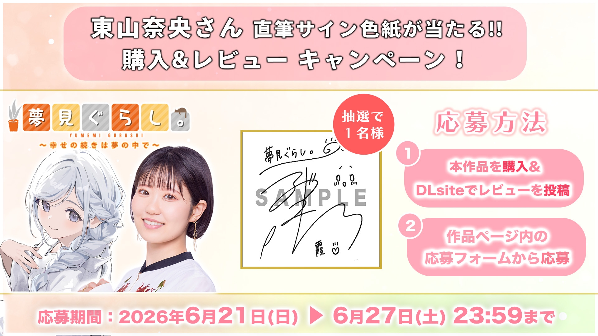 【販売開始から7日間限定！早期購入特典&色紙キャンペーン】夢見ぐらし。モナムールの管理人 霞編 〜幸せの続きは夢の中で〜【CV:東山奈央】 [CANDY VOICE] | DLsite 5
