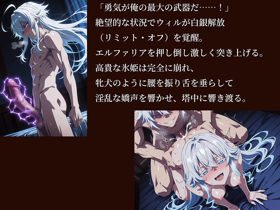 【杖と剣のウィ○トリア】 【エル○ァリア 497枚/2mp4】 エル○ァリアと氷の分身の重すぎる愛_10