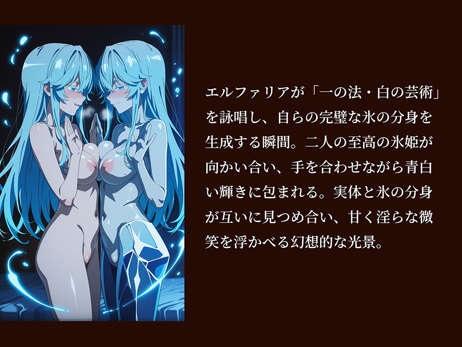 【杖と剣のウィ○トリア】 【エル○ァリア 497枚/2mp4】 エル○ァリアと氷の分身の重すぎる愛_8
