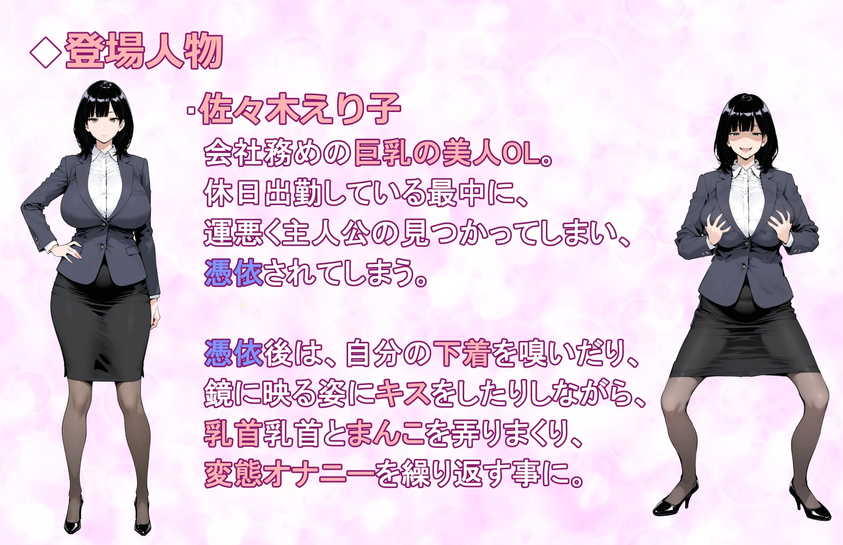 【憑依音声作品】美人巨乳OLに憑依したのでド変態オナニーしまくるお話。_2