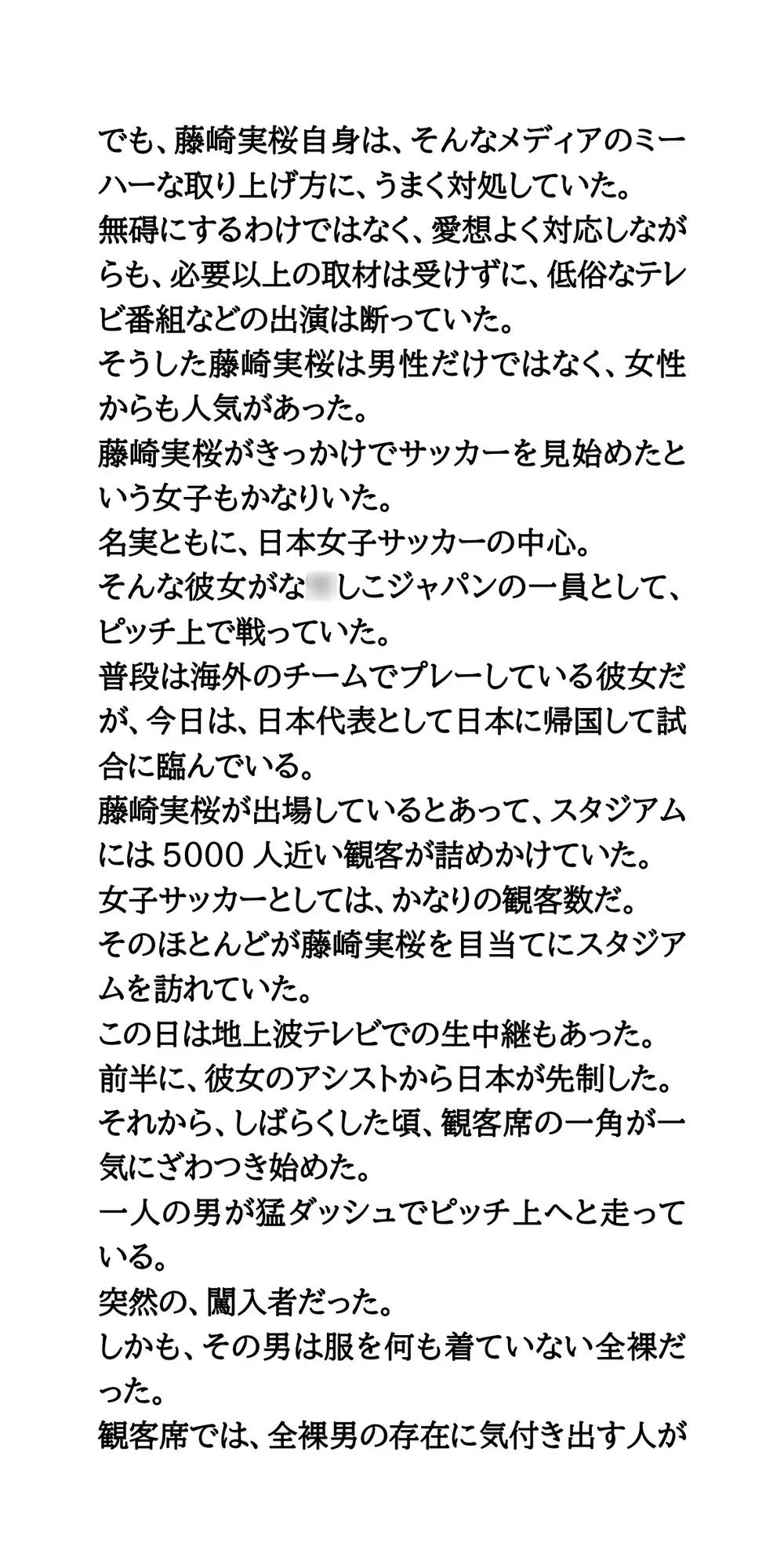 女子サッカーの試合中に全裸男が乱入！狙われた美人エース サンプル画像 2