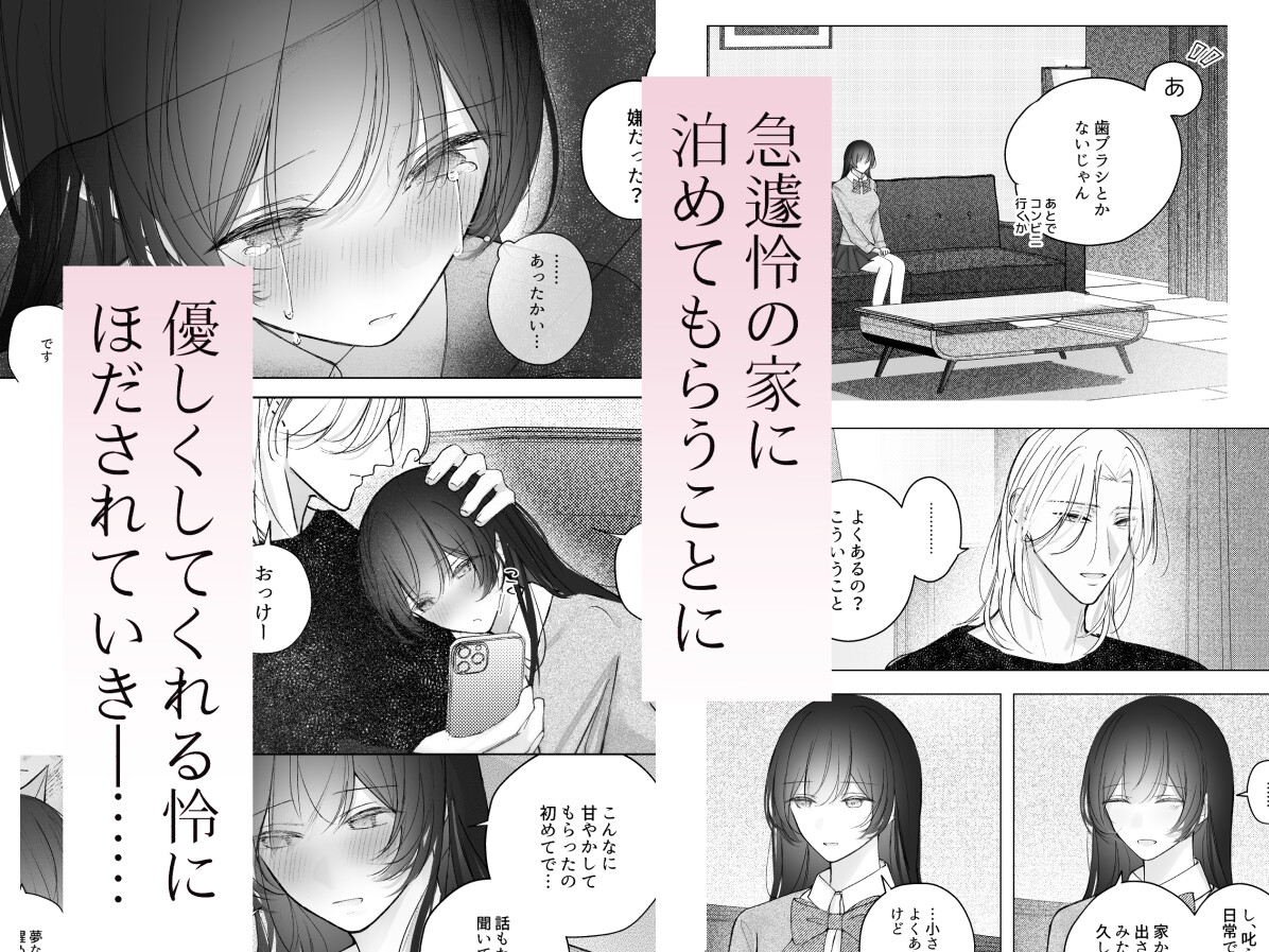 (元?)彼氏のお兄さんにいっぱい甘やかしてもらいます 画像4