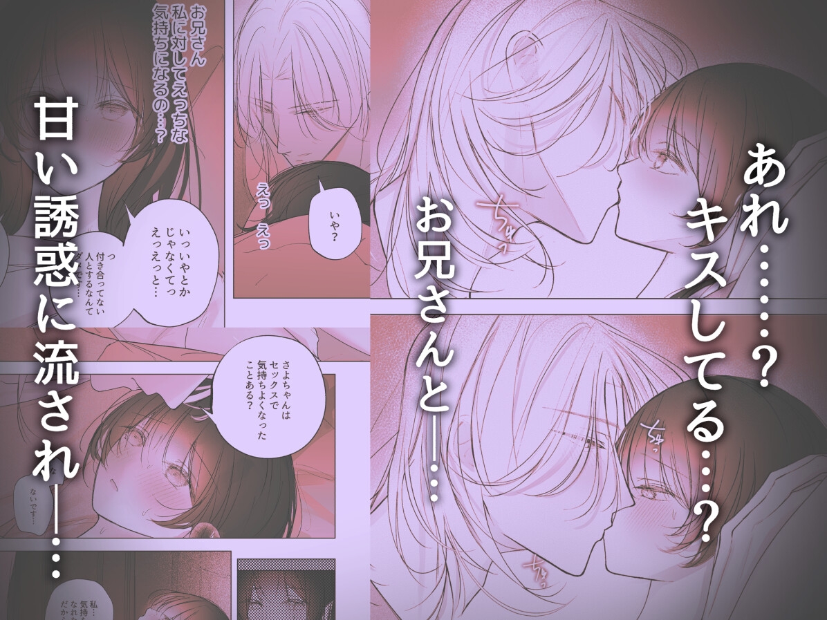 (元?)彼氏のお兄さんにいっぱい甘やかしてもらいます 画像5