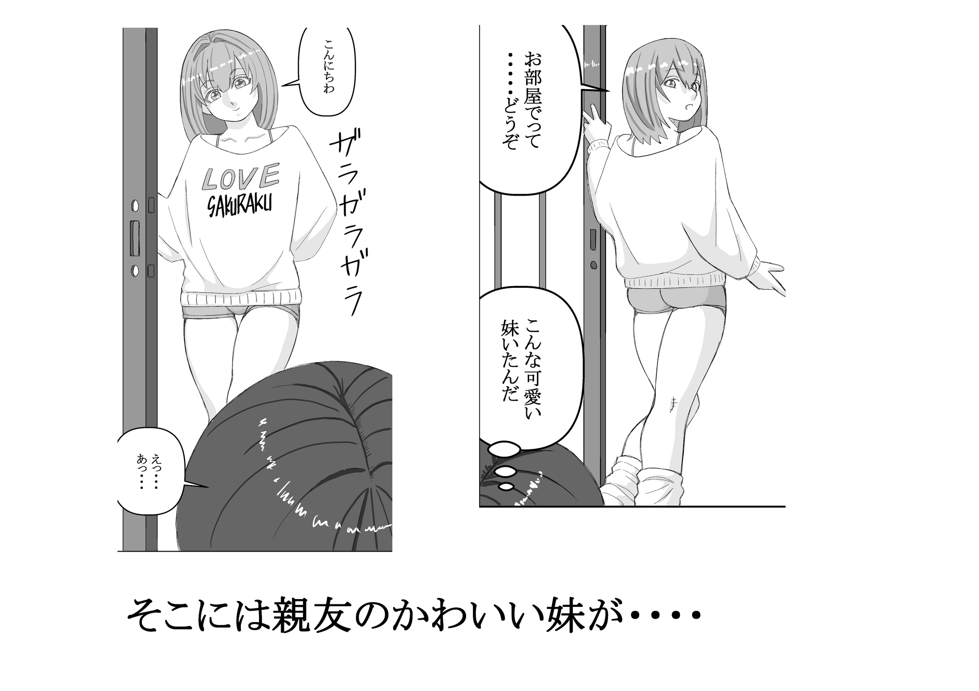 親友の妹 画像2
