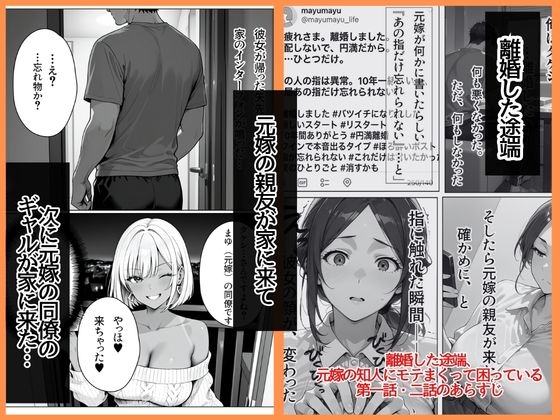 離婚した途端、元嫁の知人にモテまくって困っている～人妻の義姉が俺のものになった～_2