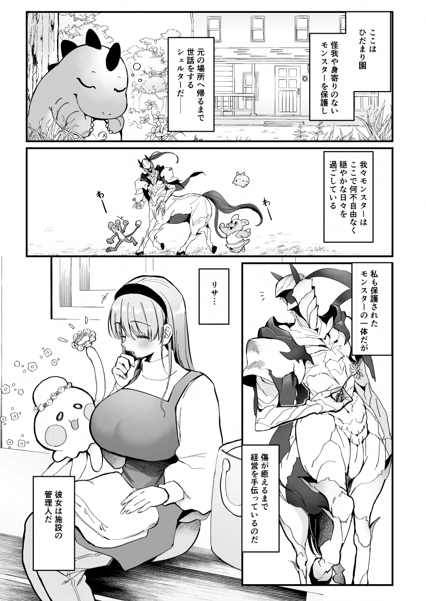 ひだまりとセントール 画像1