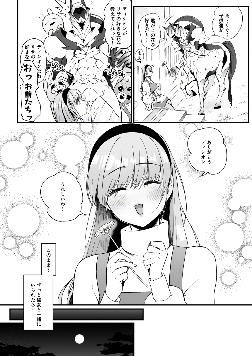 ひだまりとセントール 画像2