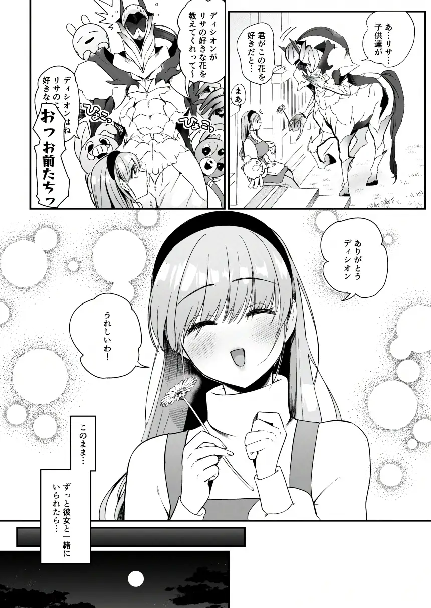 ひだまりとセントール_1