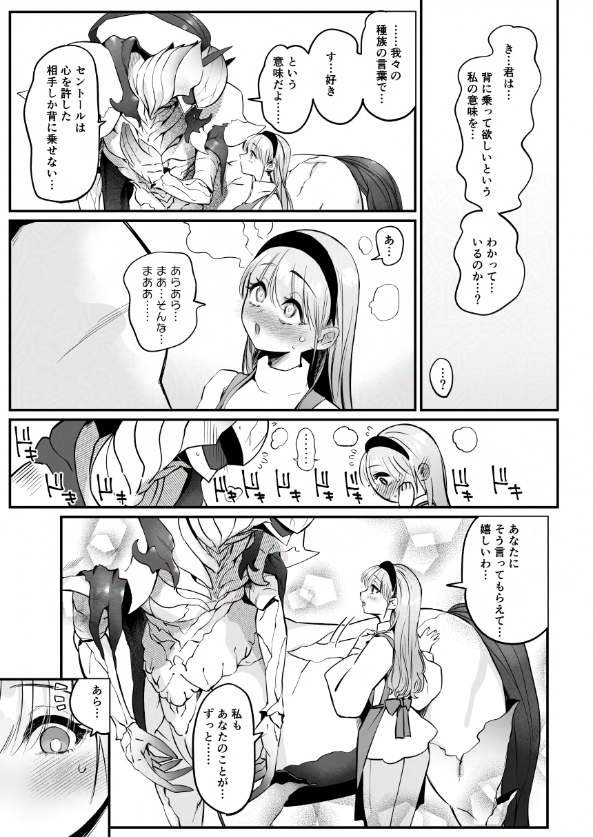 ひだまりとセントール 画像3
