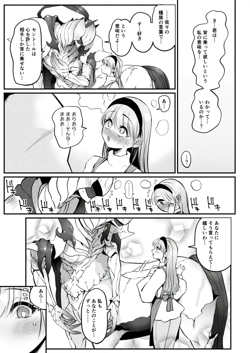ひだまりとセントール_2