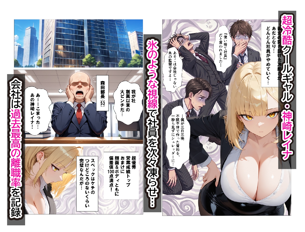 【特別任務5日間】冷酷クールギャル上司に愛液とろっとろ生ハメセックスしてやった話_1