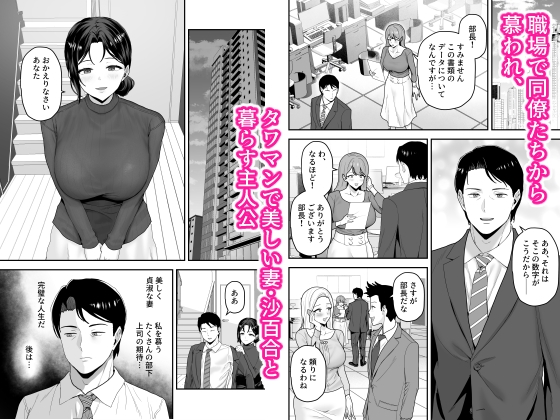 エリートの俺が女の子になり、妻の巨根で開発される。_1