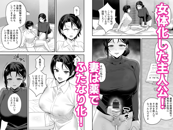 エリートの俺が女の子になり、妻の巨根で開発される。_4