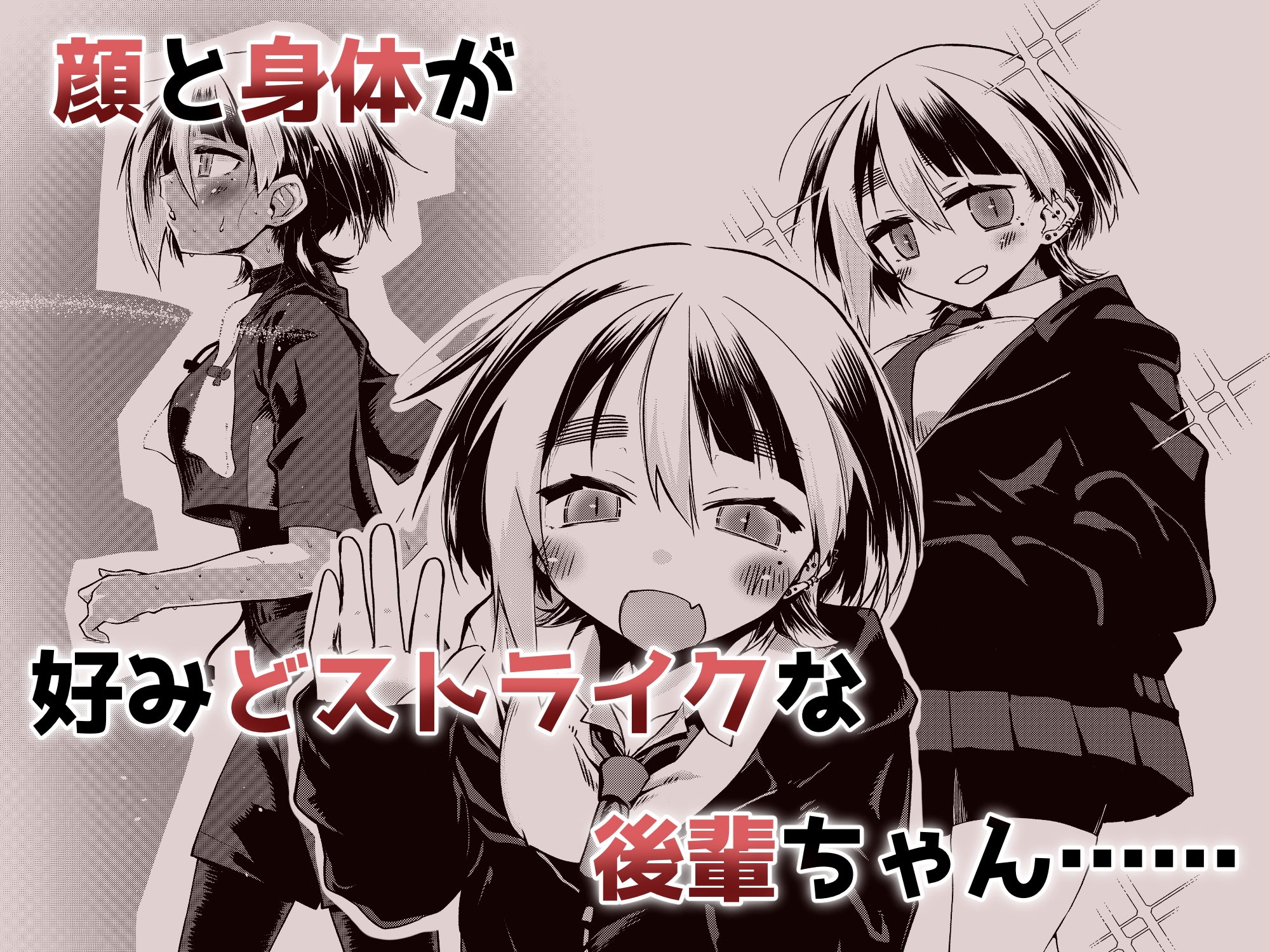 センパイ、ぶっかけ好きっすよね? 画像1