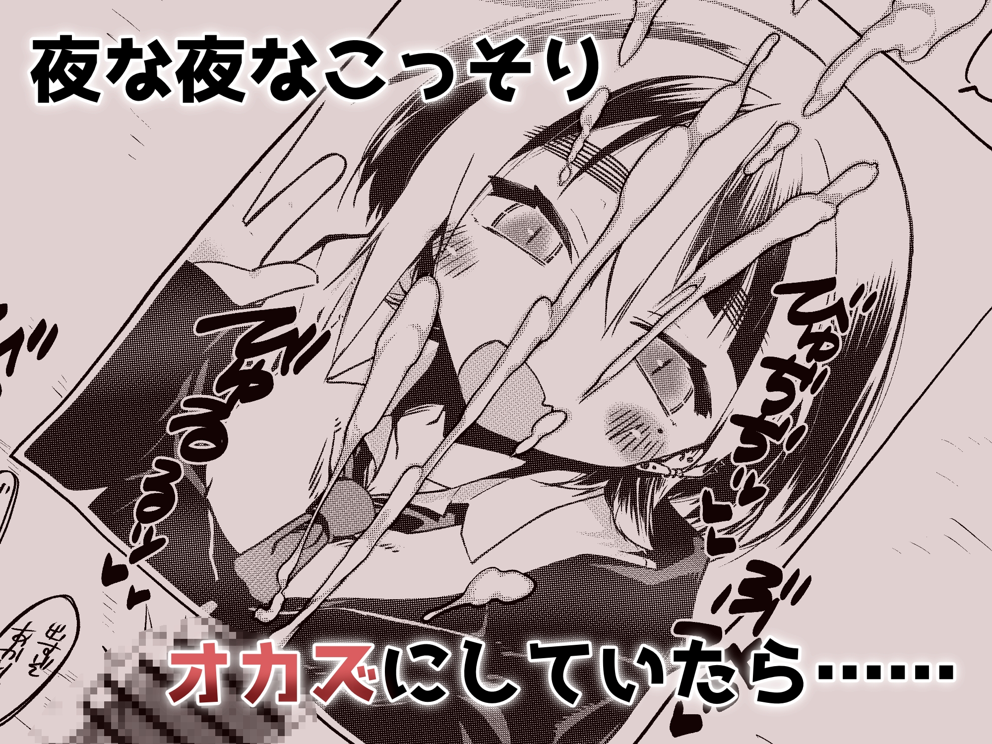 センパイ、ぶっかけ好きっすよね? 画像2