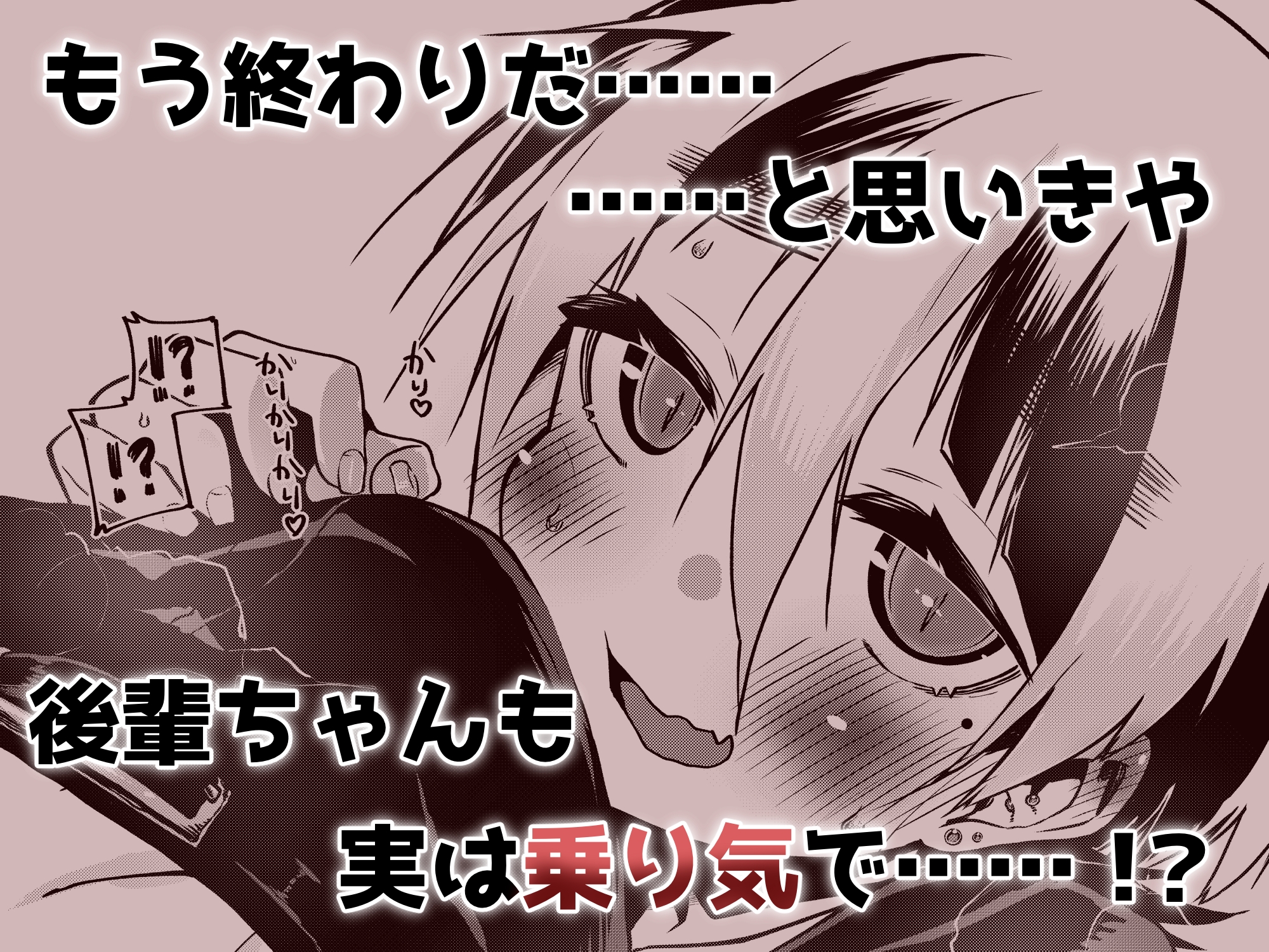 センパイ、ぶっかけ好きっすよね? 画像4