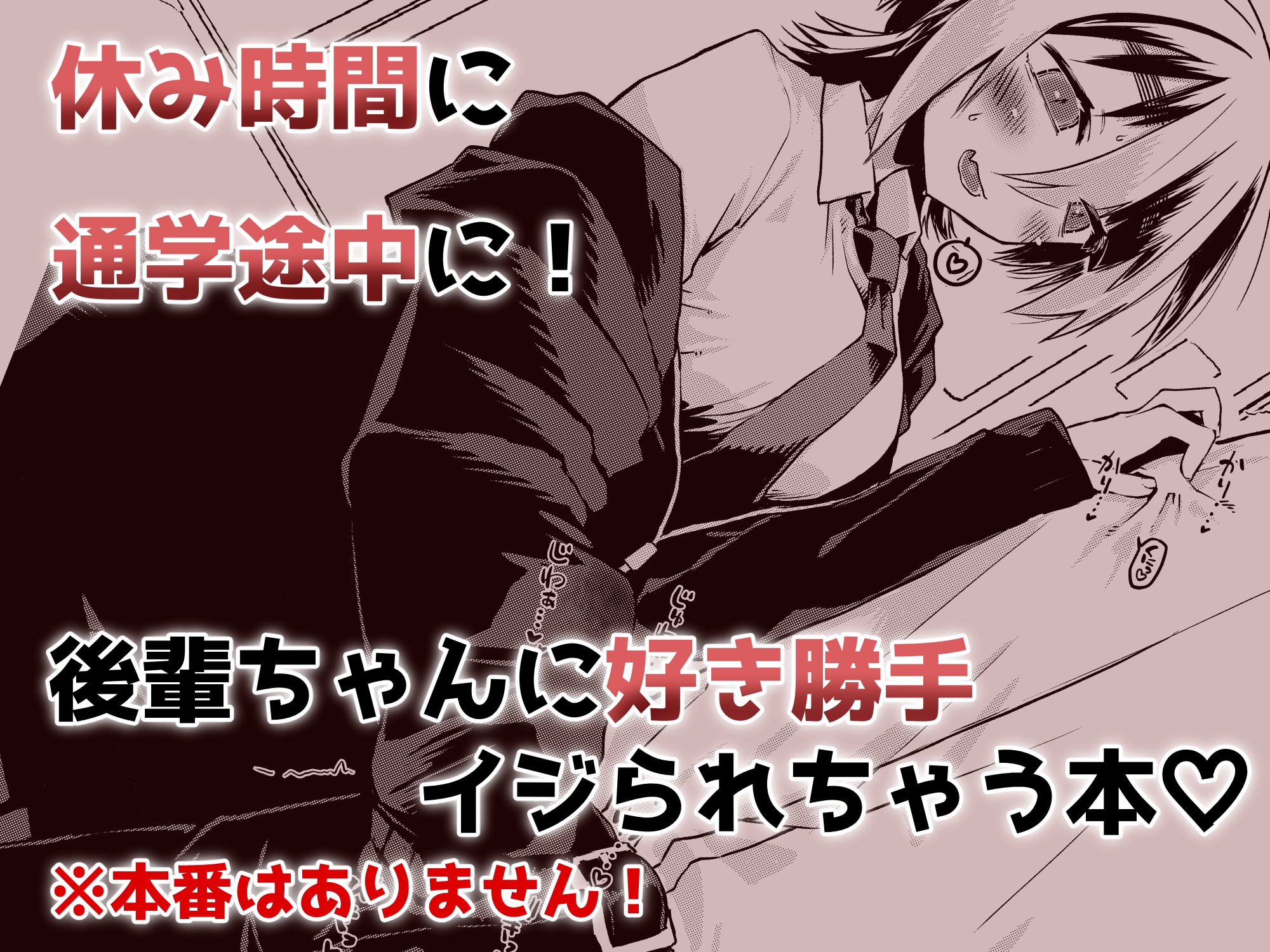 センパイ、ぶっかけ好きっすよね? 画像7