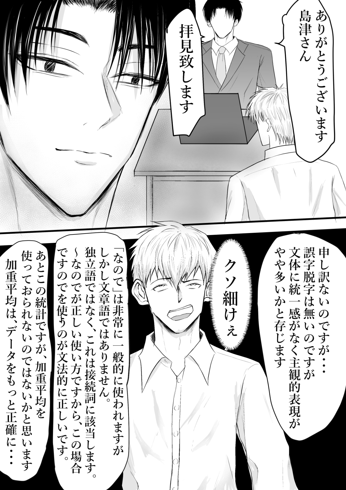 堅物地味上司を部下チンポで隷属した話 [ペロペロン] | DLsiteがるまに 3