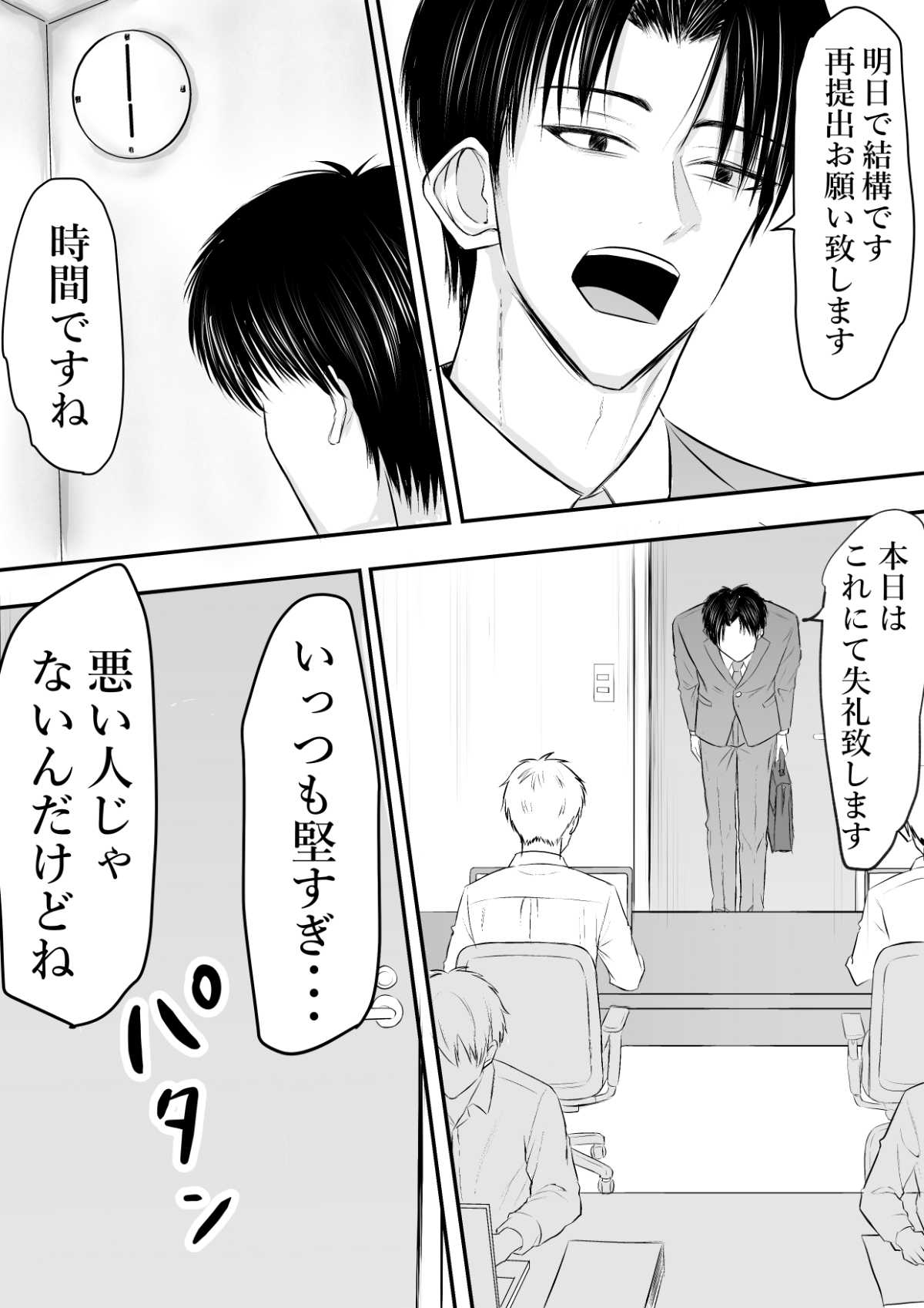 堅物地味上司を部下チンポで隷属した話 [ペロペロン] | DLsiteがるまに 4