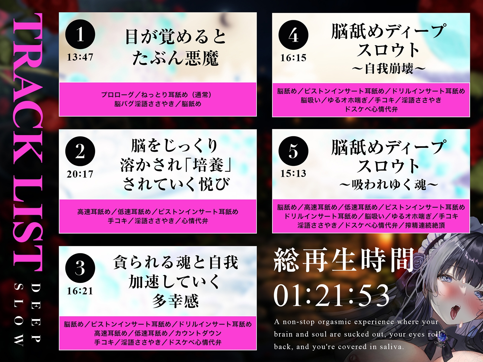 【耳舐め特化】脳舐めディープスロウト♯脳みそから魂まで吸われて白目むいて唾液まみれのイキっぱなし体験。【バイノーラルビート】10