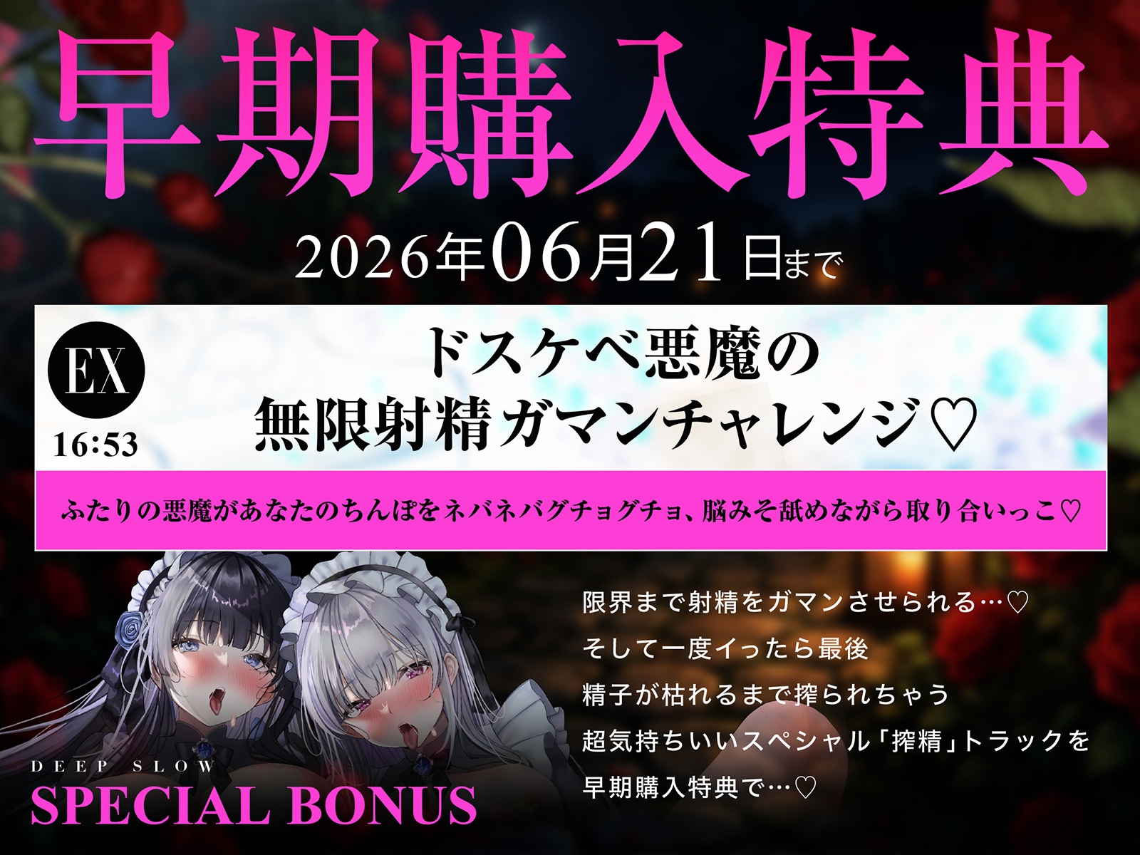 【耳舐め特化】脳舐めディープスロウト♯脳みそから魂まで吸われて白目むいて唾液まみれのイキっぱなし体験。【バイノーラルビート】3