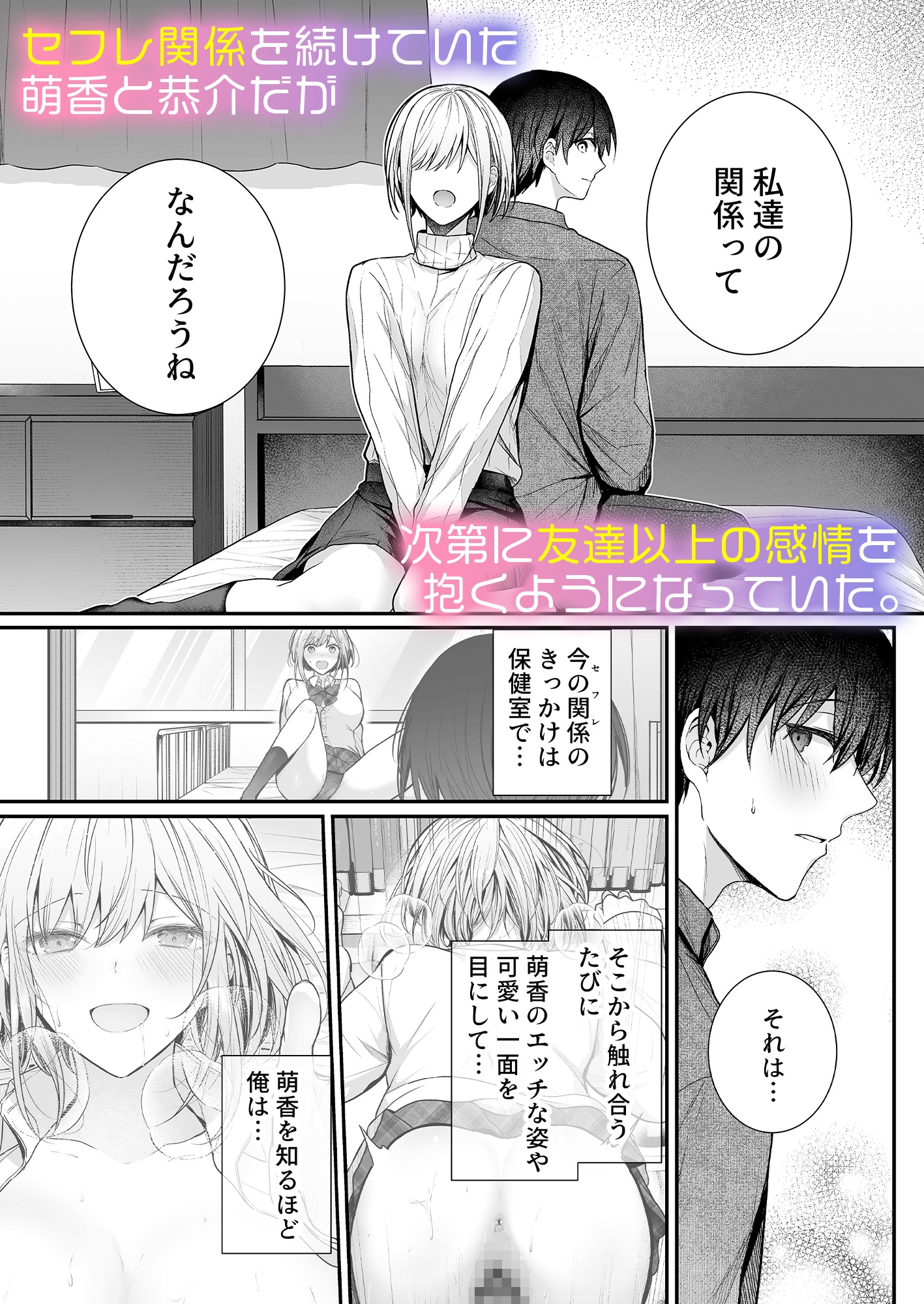 昨日の友は今日のセフレ3-3