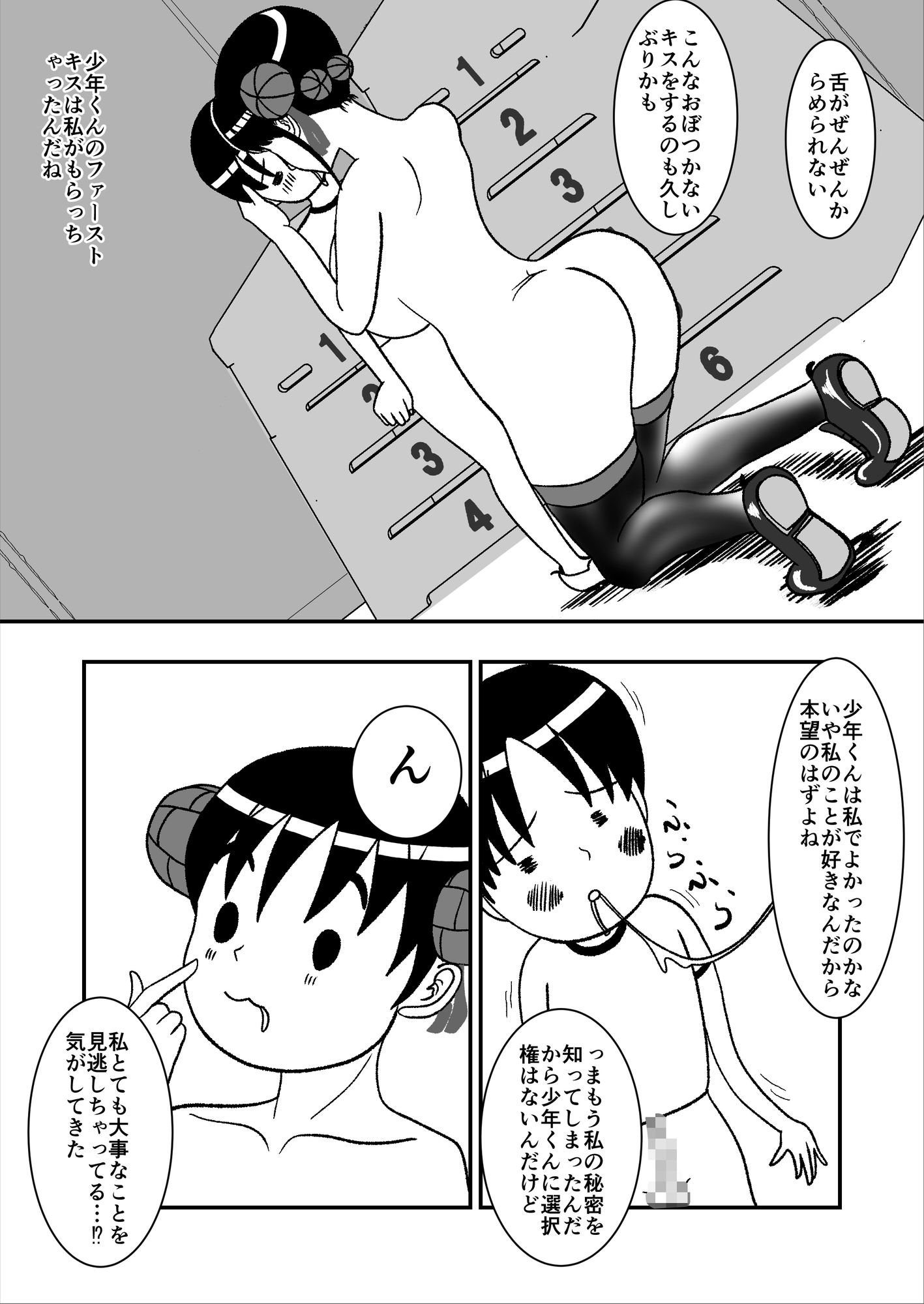 彼女ゲット作戦 画像2