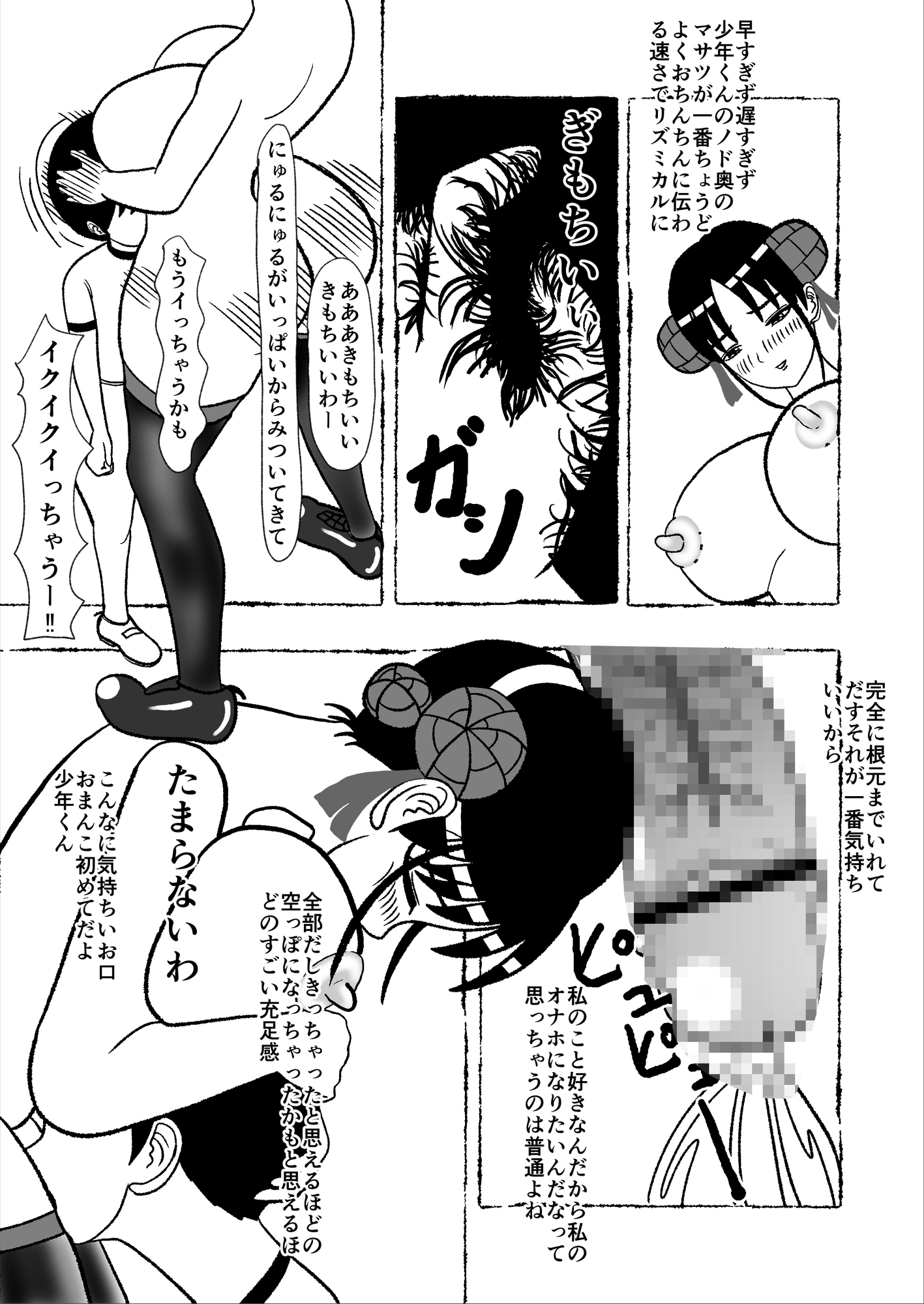 彼女ゲット作戦 画像5