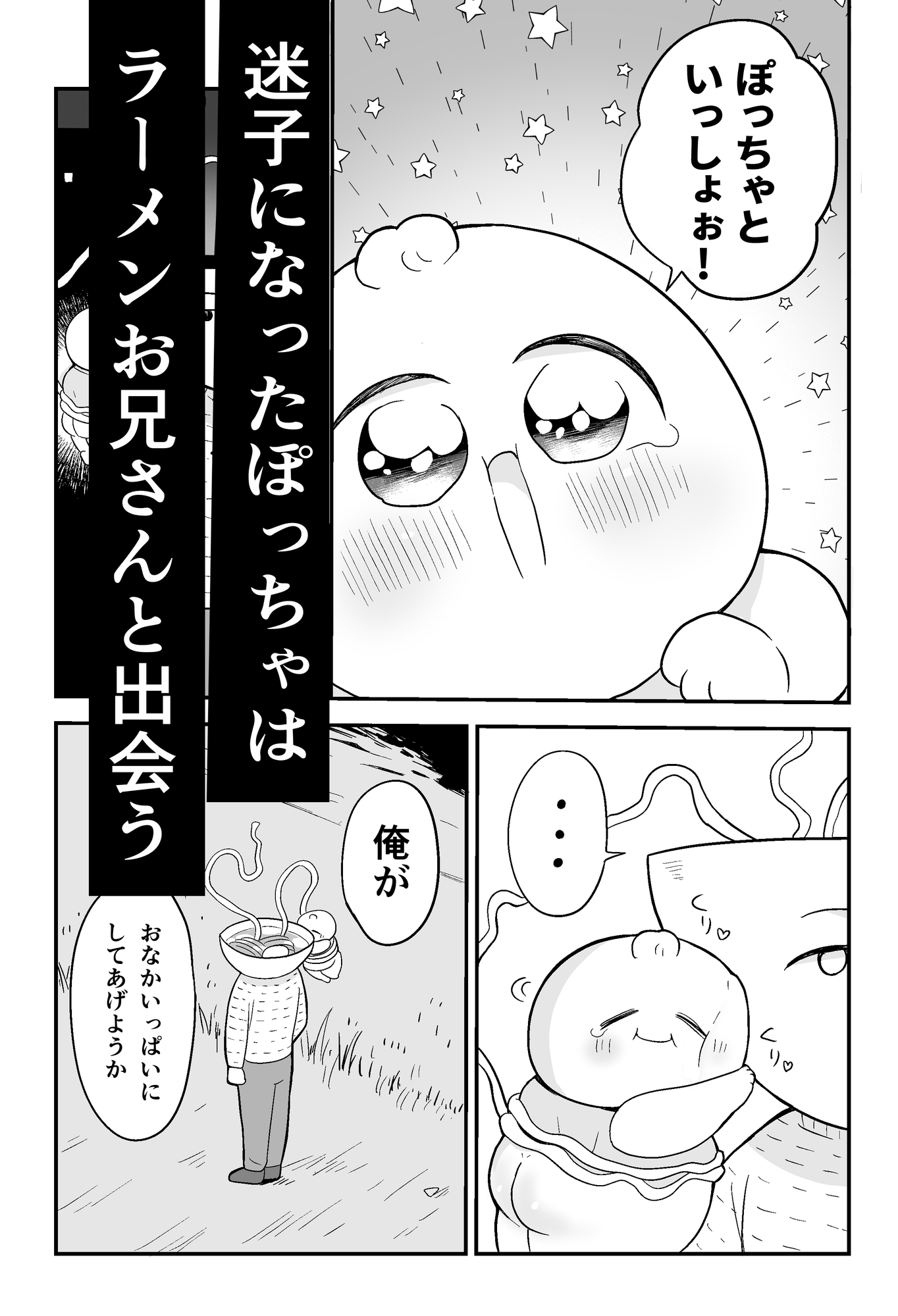 肉まん坊やvsラーメン触手地獄 画像4