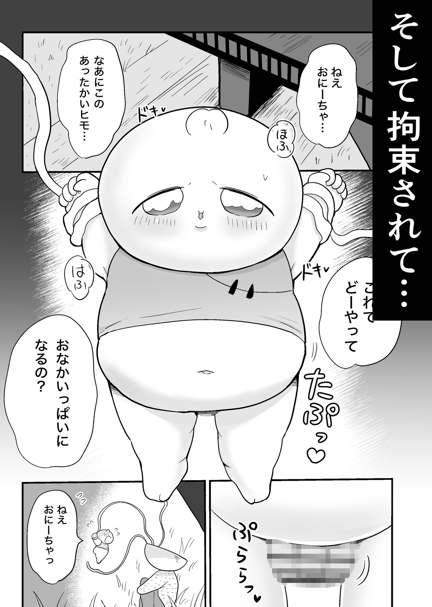 肉まん坊やvsラーメン触手地獄 画像5