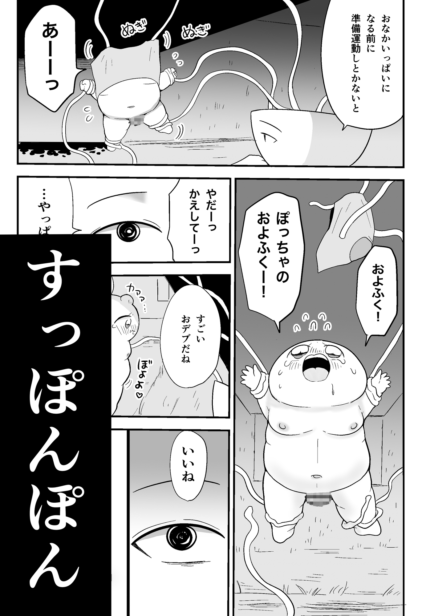 肉まん坊やvsラーメン触手地獄 画像6