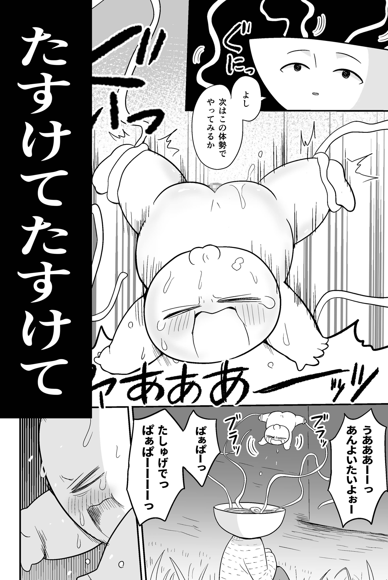 肉まん坊やvsラーメン触手地獄 画像7