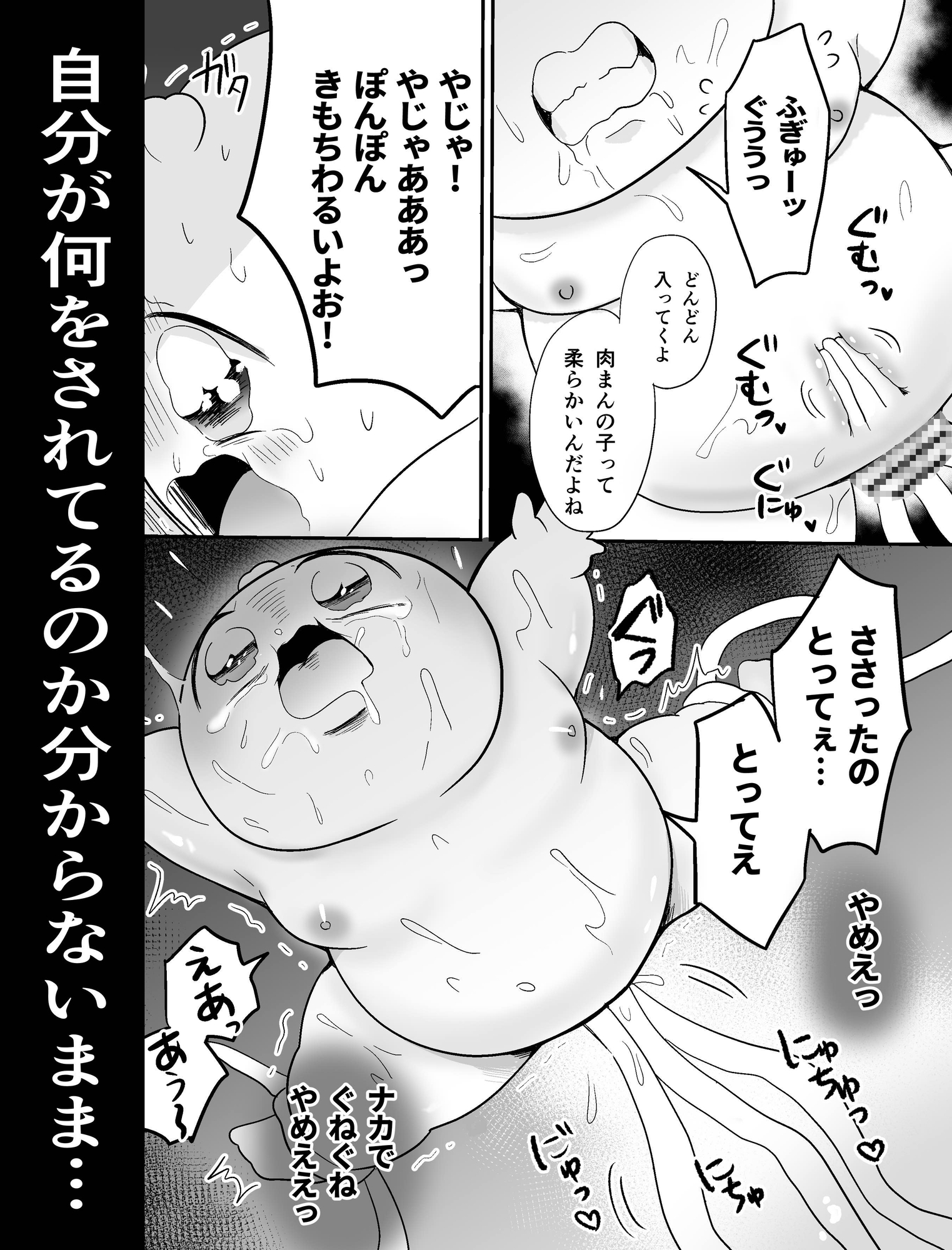 肉まん坊やvsラーメン触手地獄 画像8