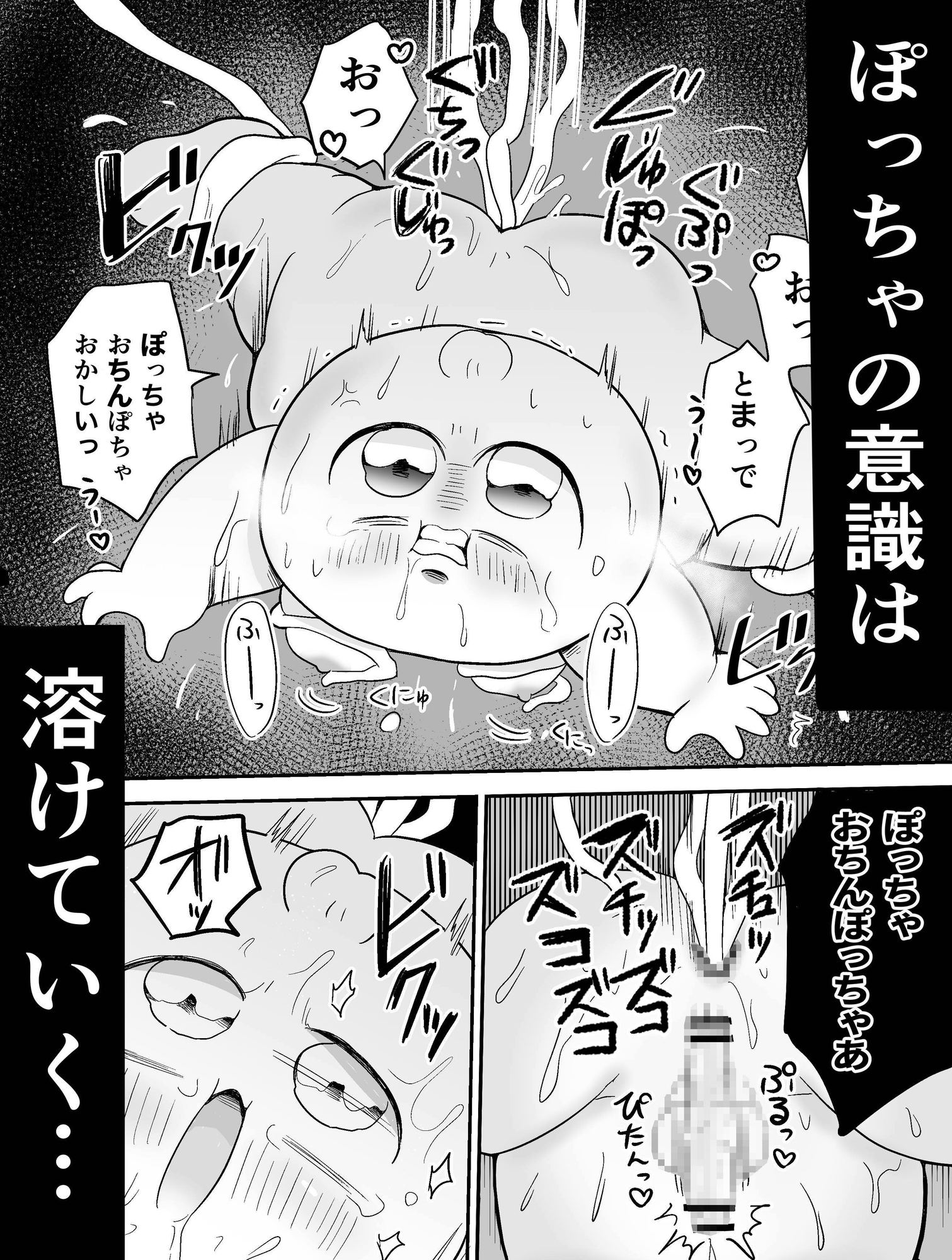 肉まん坊やvsラーメン触手地獄 画像9