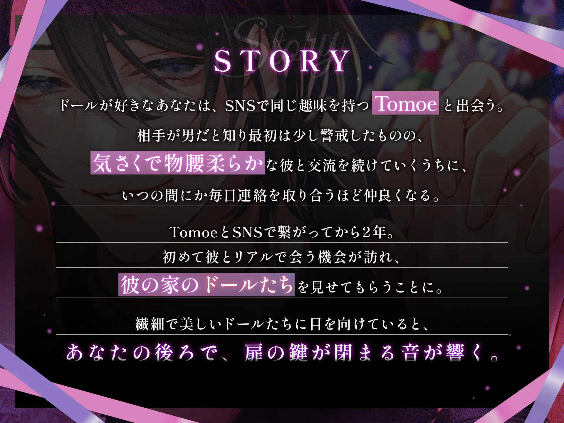 【監禁×狂愛×執着】狂愛ドールハウス -処女も自由も奪われて- [Enchante] | DLsite がるまに