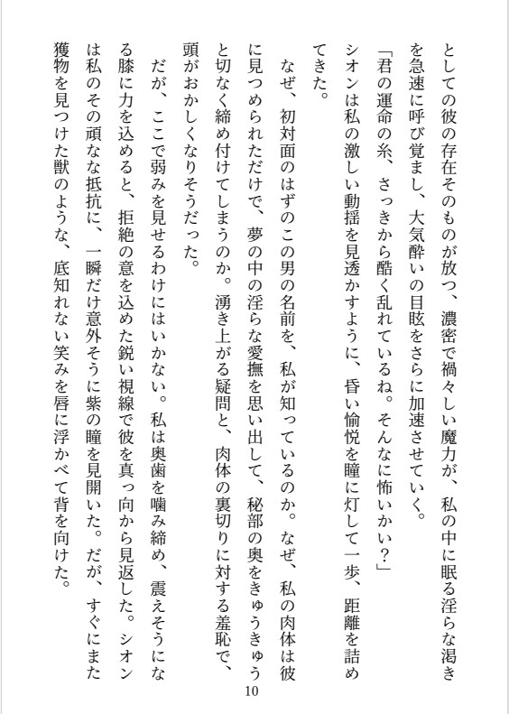 魔王の生贄にされた私が、四人の人外に愛されすぎて帰れない 〜冷徹な君主と狂犬な将軍たちの淫らな種付け調教〜