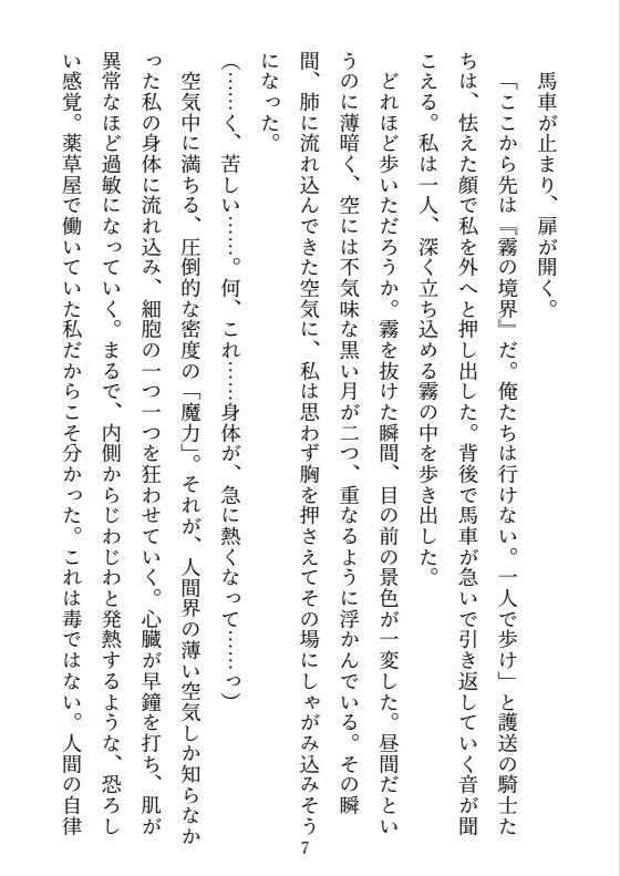 魔王の生贄にされた私が、四人の人外に愛されすぎて帰れない 〜冷徹な君主と狂犬な将軍たちの淫らな種付け調教〜