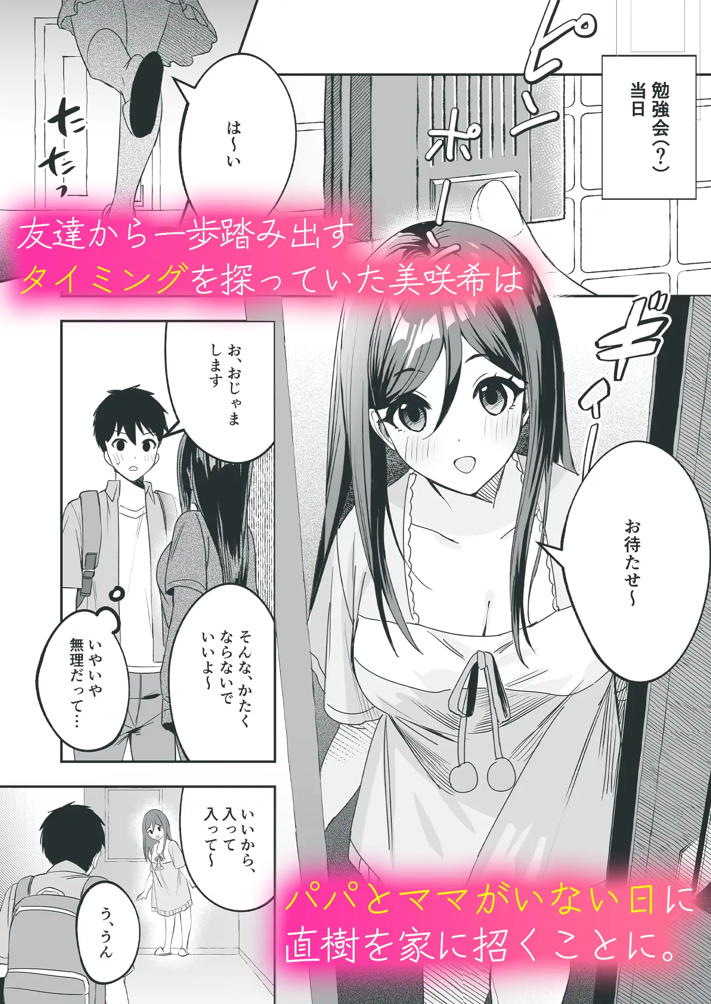 パパとママの留守に奥手な彼氏くんを我が家に招待シてみた結果 サンプル画像 2