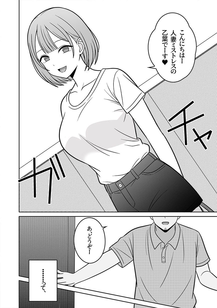 人妻デリヘルの乙葉さん派遣先が同じ園のパパさんだった件-2